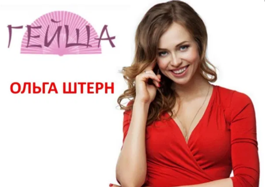 [Ольга Штерн] Почему мужчины изменяют_0.png